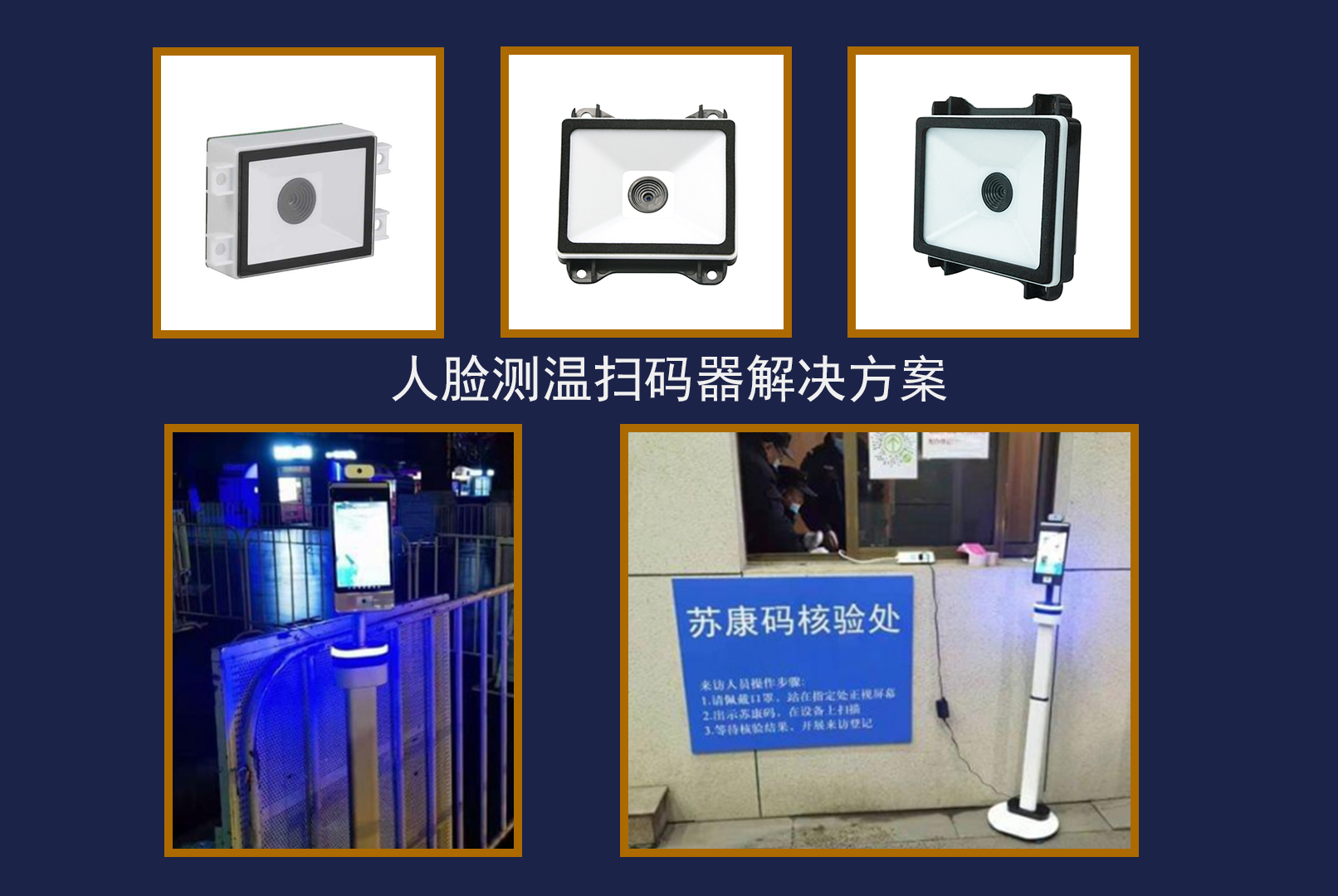 人臉識別測溫掃描器一體機解決方案，推動防疫應(yīng)用新趨勢