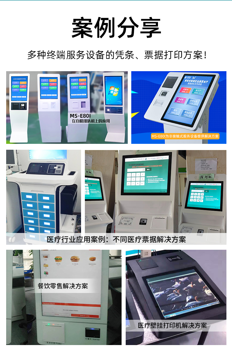 E80I應(yīng)用于自助排隊(duì)，醫(yī)療行業(yè)、餐飲零售業(yè)的案例