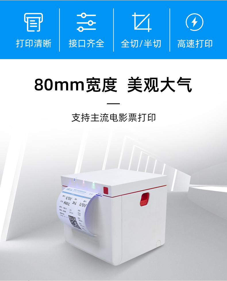 80mm打印寬度，高速化打印、接口多樣