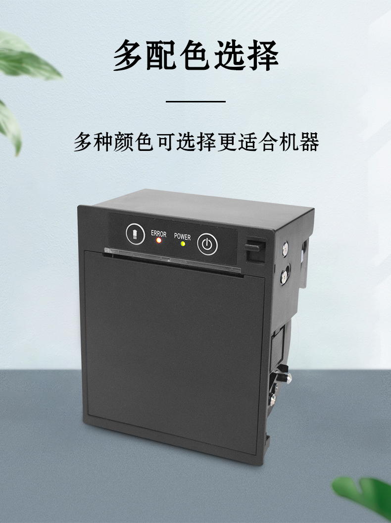 多配色選擇更搭配機器，更美觀