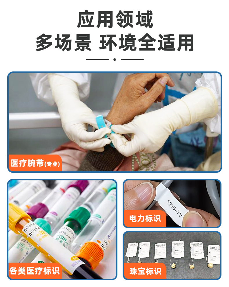 MS-LB401熱轉(zhuǎn)印腕帶標簽機應用領域